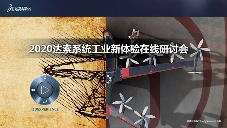 開講┃來吧，約你一起享受“工業(yè)新體驗(yàn)” ! 2020達(dá)索系統(tǒng)數(shù)字化2.0工業(yè)巡展第二場(chǎng)